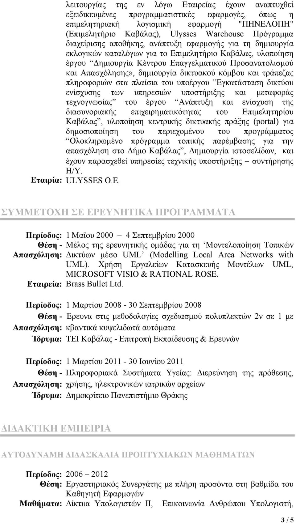 Απασχόλησης», δημιουργία δικτυακού κόμβου και τράπεζας πληροφοριών στα πλαίσια του υποέργου Εγκατάσταση δικτύου ενίσχυσης των υπηρεσιών υποστήριξης και μεταφοράς τεχνογνωσίας του έργου Ανάπτυξη και