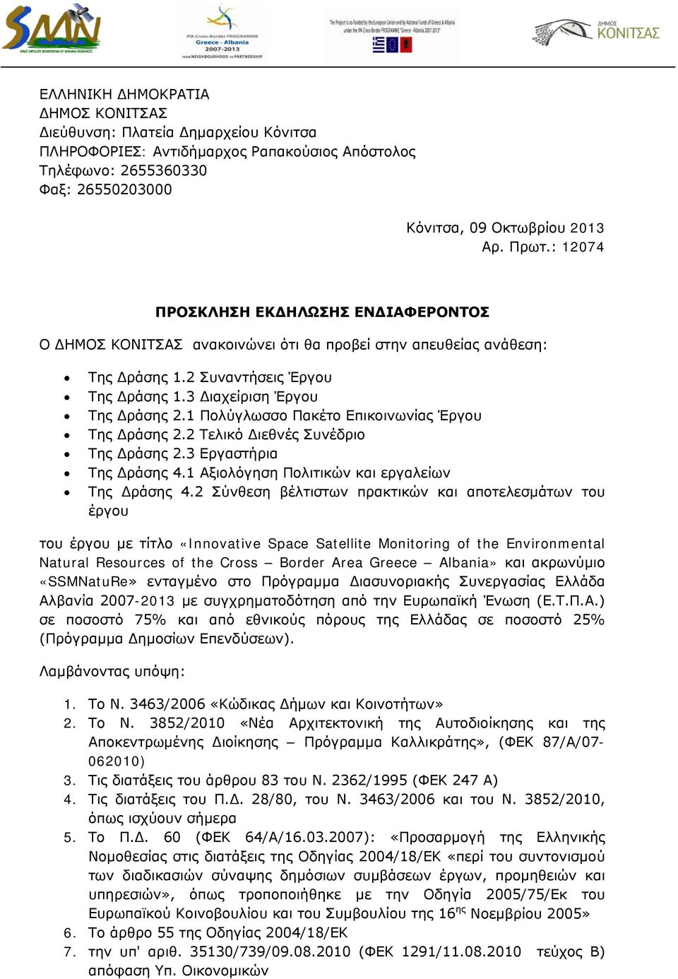 1 Πολύγλωσσο Πακέτο Επικοινωνίας Έργου Της Δράσης 2.2 Τελικό Διεθνές Συνέδριο Της Δράσης 2.3 Εργαστήρια Της Δράσης 4.1 Αξιολόγηση Πολιτικών και εργαλείων Της Δράσης 4.