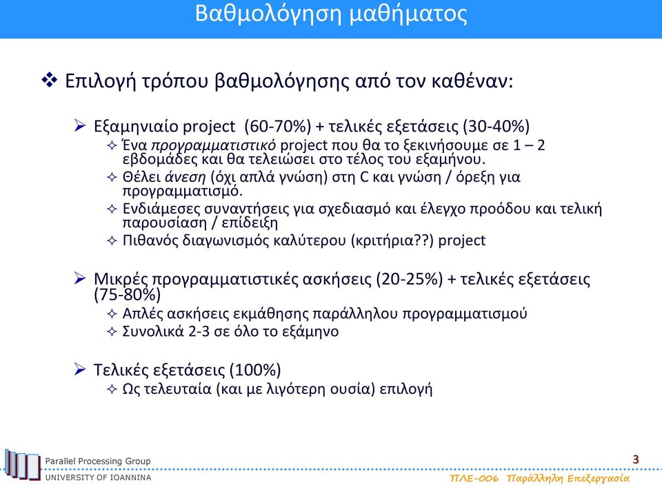 Ενδιάμεσες συναντήσεις για σχεδιασμό και έλεγχο προόδου και τελική παρουσίαση / επίδειξη Πιθανός διαγωνισμός καλύτερου (κριτήρια?