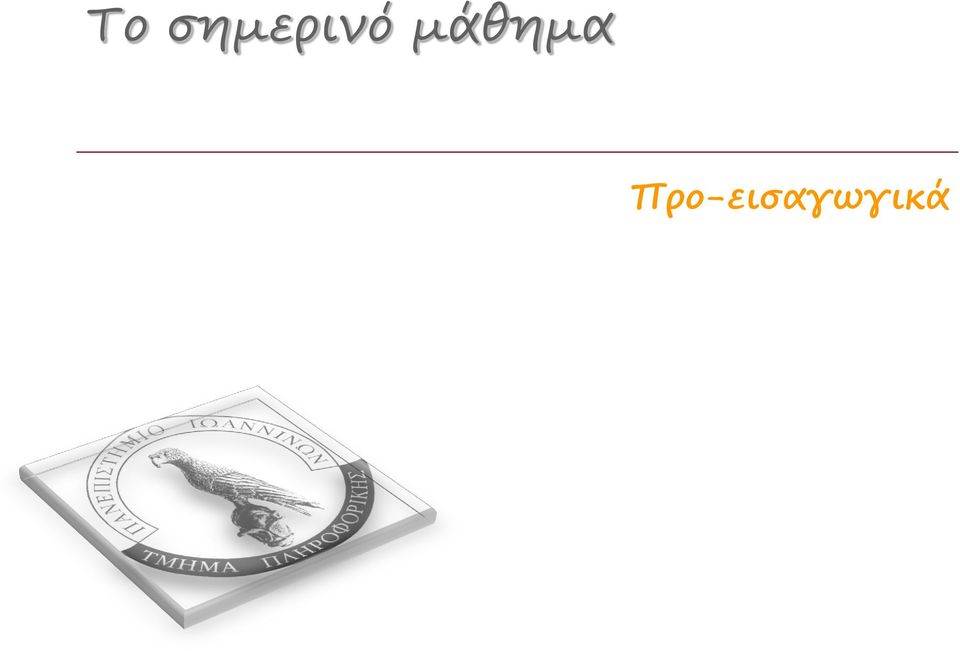 μάθημα