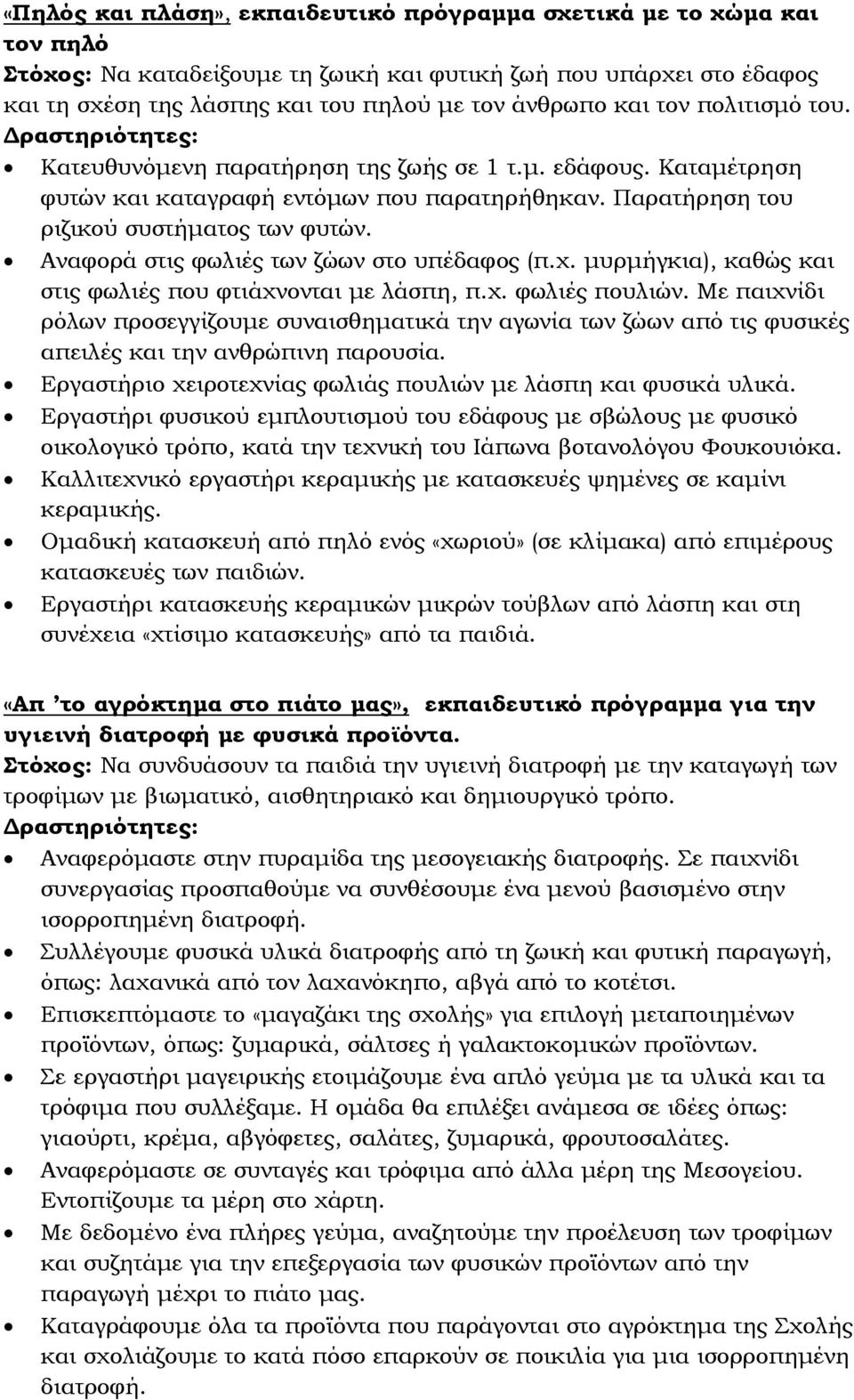 Αναφορά στις φωλιές των ζώων στο υπέδαφος (π.χ. μυρμήγκια), καθώς και στις φωλιές που φτιάχνονται με λάσπη, π.χ. φωλιές πουλιών.