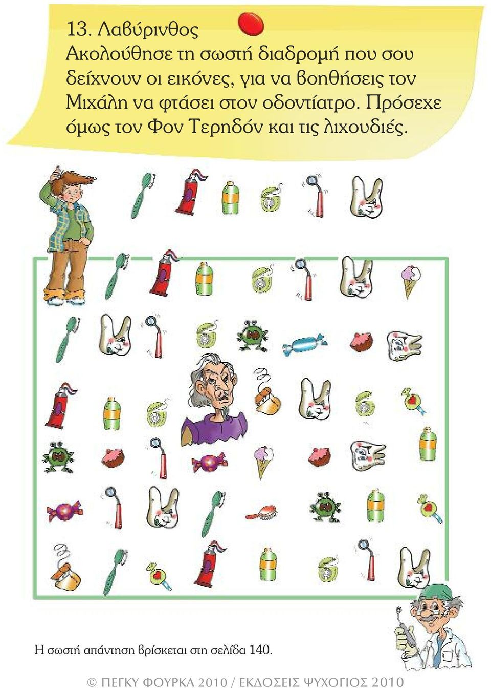 φτάσει στον οδοντίατρο.