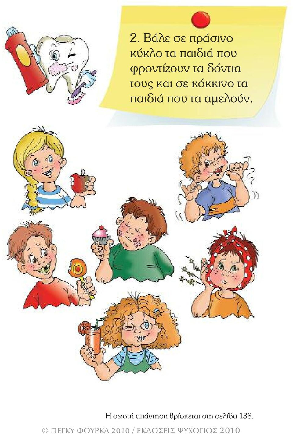 κόκκινο τα παιδιά που τα αµελούν.