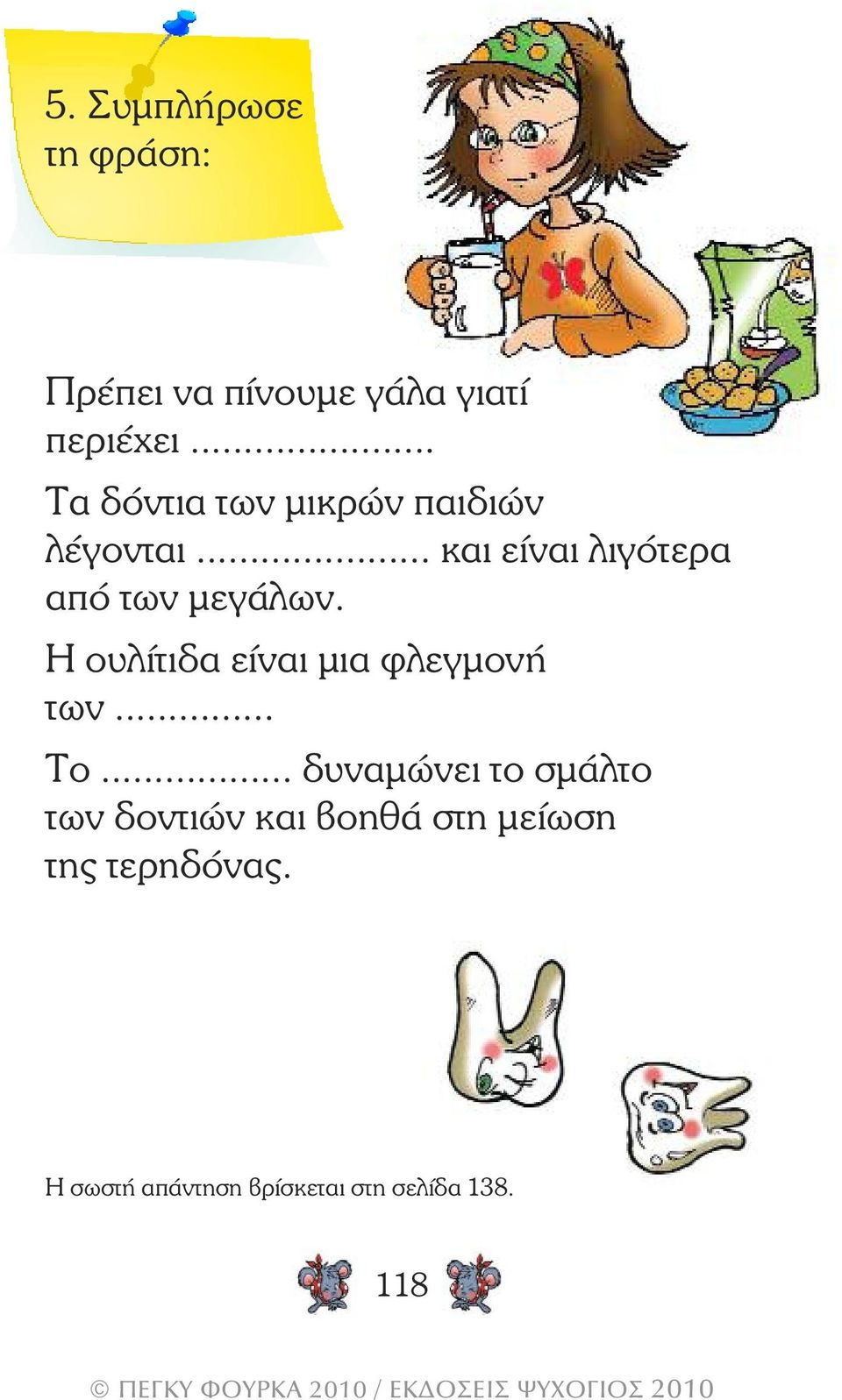 .. και είναι λιγότερα από των µεγάλων. Η ουλίτιδα είναι µια φλεγµονή των.