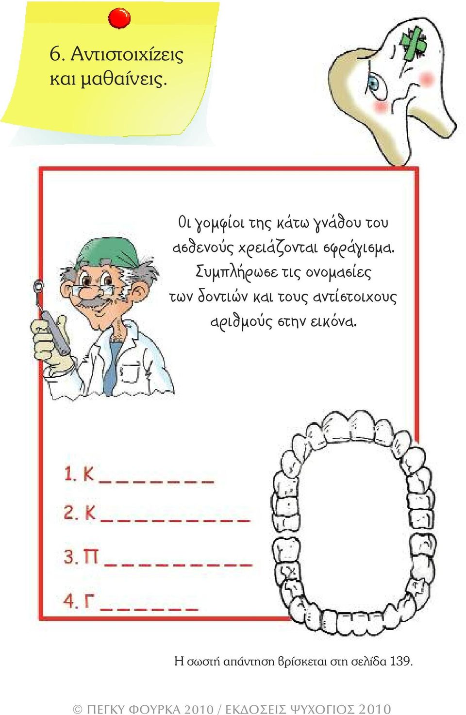 σφράγισμα.