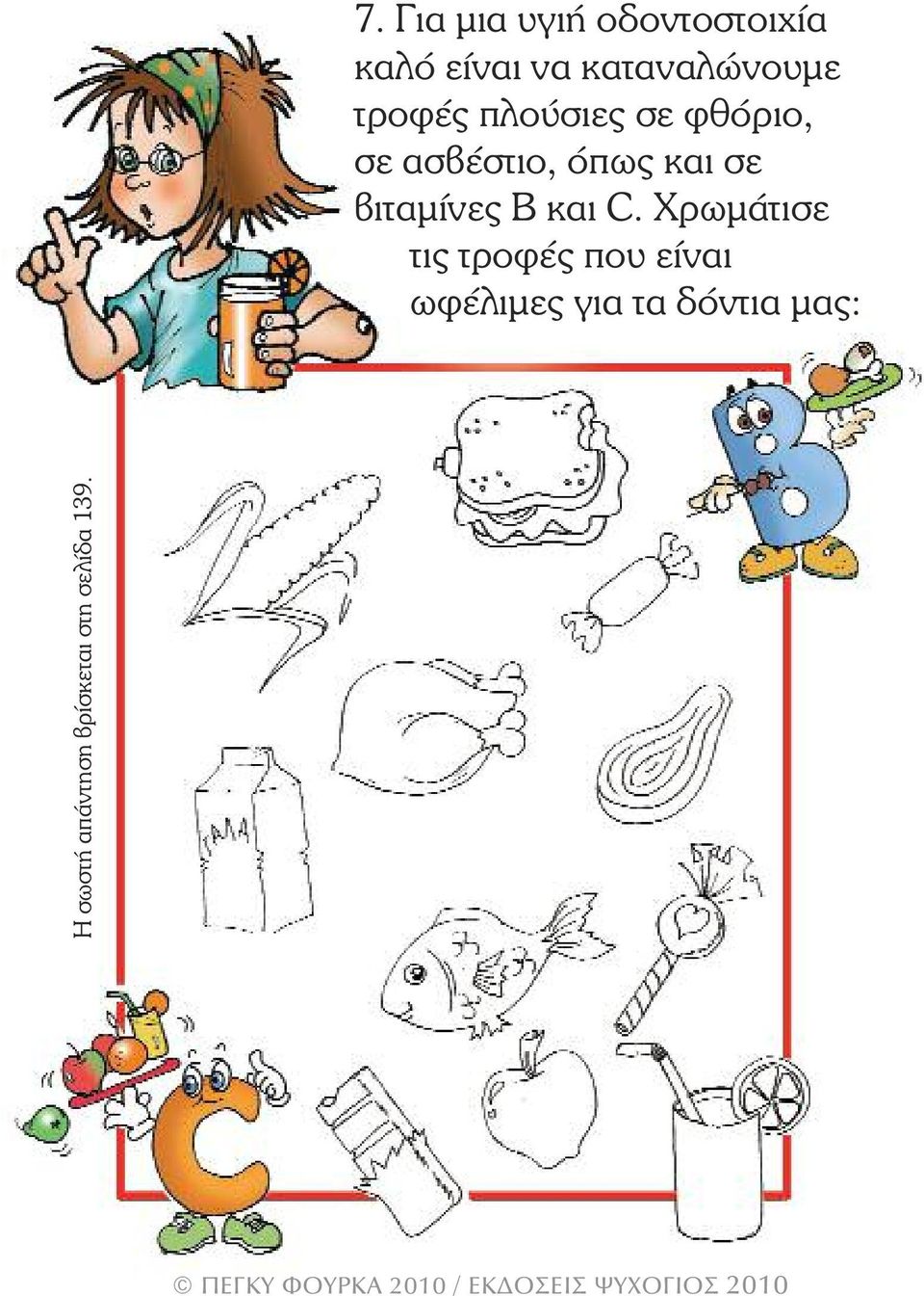 βιταµίνες Β και C.