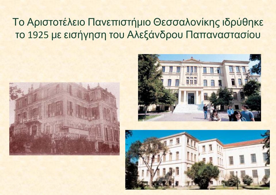Θεσσαλονίκης ιδρύθηκε το