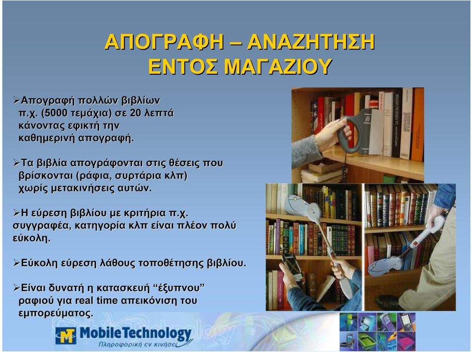 ρ άά φια, σσ υρ τά ρρ ια κλπ) χω ρρ ίί ς ς µ µ ετακινή σσ εις αυτώ ν. ν που Η εύρ εσ η ββ ιβ λί ου µ µ ε κρ ιτή ρρ ια π.χ. σσ υγ γγ ρρ αφέ α, α κατηγ ορ ίί α κλπ εί ναι πλέ ον πολύ εύκολη.