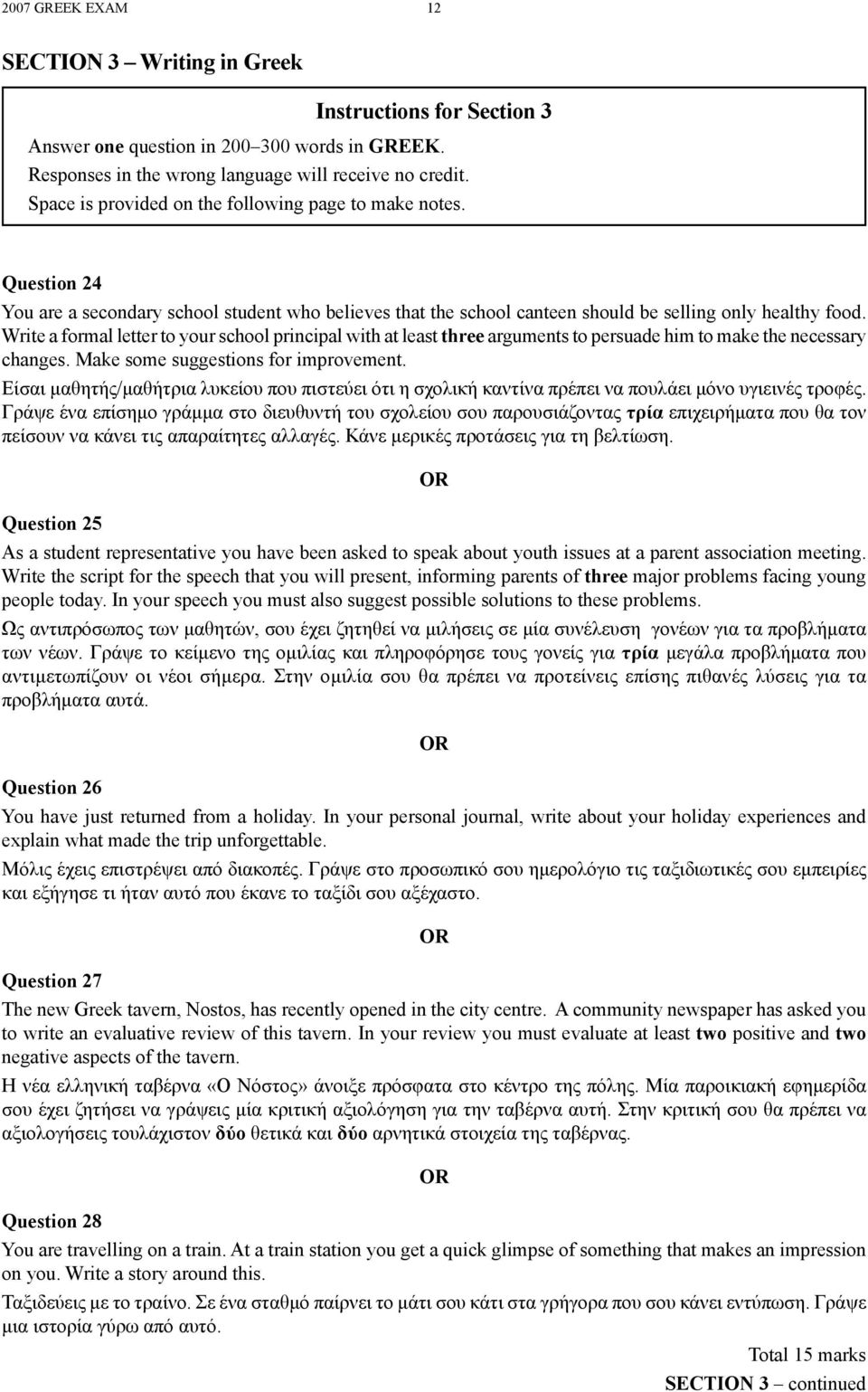 Write a formal letter to your school principal with at least three arguments to persuade him to make the necessary changes. Make some suggestions for improvement.