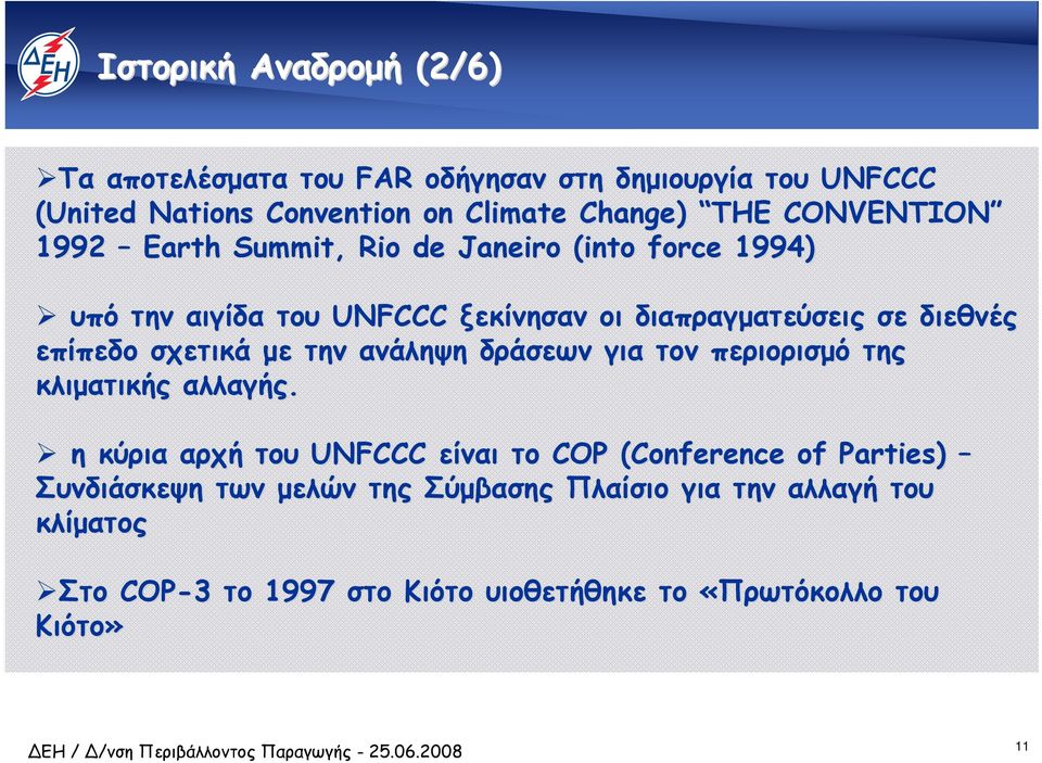 επίπεδο σχετικά µε την ανάληψη δράσεων για τον περιορισµό της κλιµατικής αλλαγής.