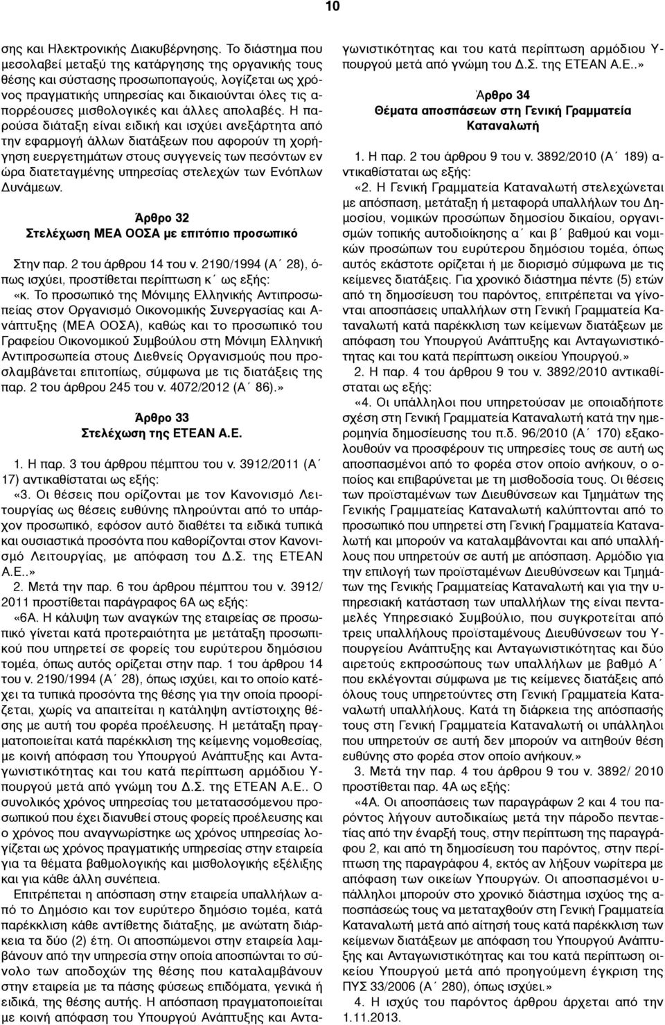 άλλες απολαβές.