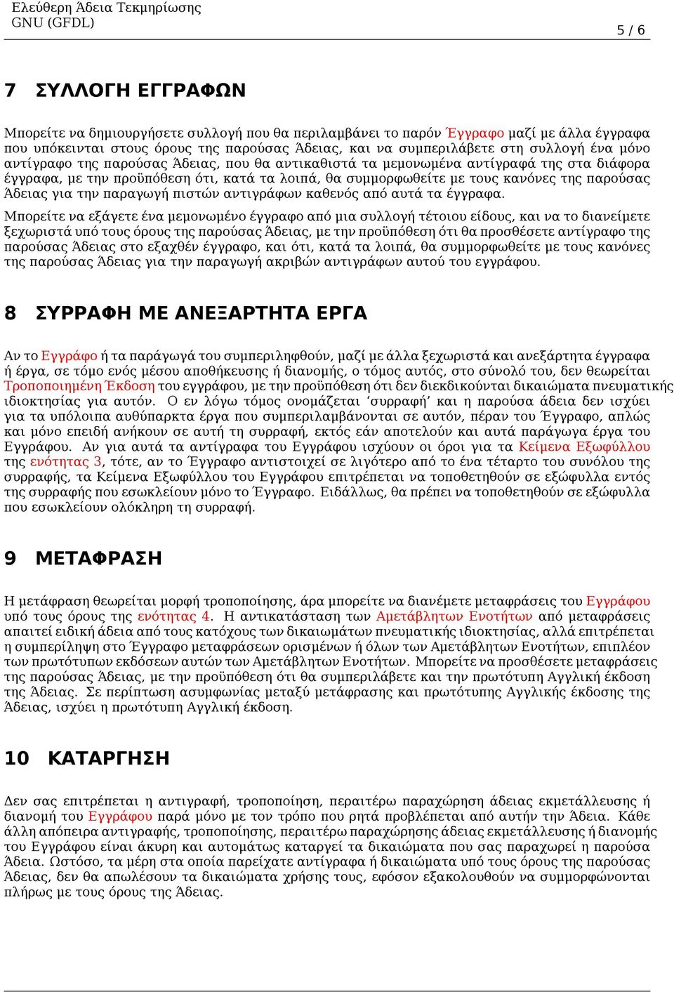 για την παραγωγή πιστών αντιγράφων καθενός από αυτά τα έγγραφα.