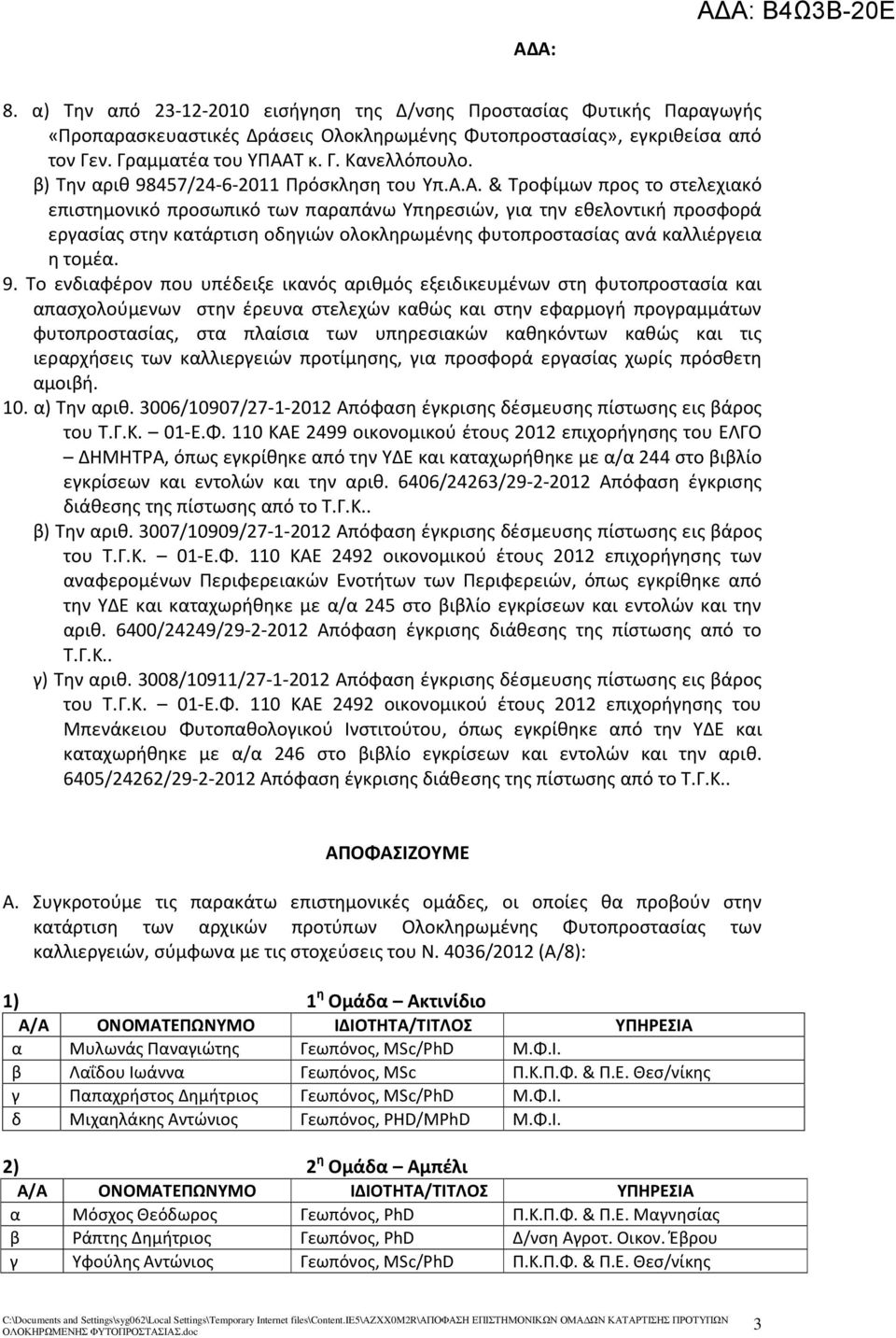 Α. & Τροφίμων προς το στελεχιακό επιστημονικό προσωπικό των παραπάνω Υπηρεσιών, για την εθελοντική προσφορά εργασίας στην κατάρτιση οδηγιών ολοκληρωμένης φυτοπροστασίας ανά καλλιέργεια η τομέα. 9.