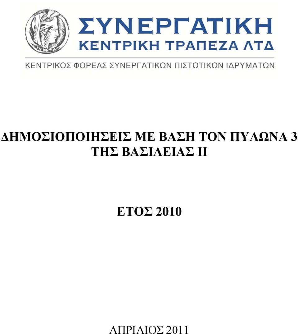 ΤΗΣ ΒΑΣΙΛΕΙΑΣ ΙΙ