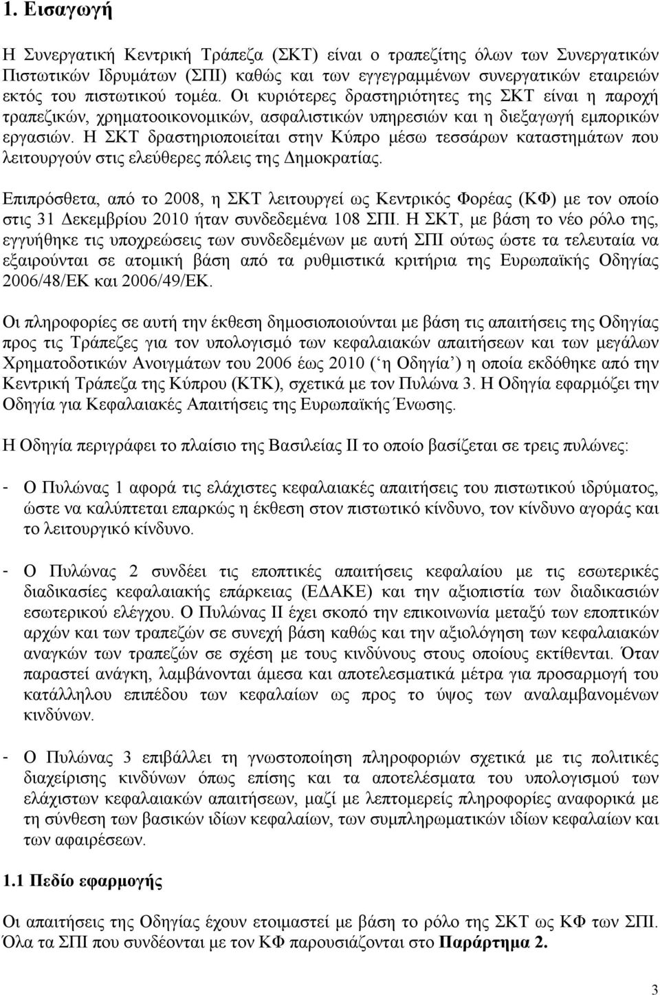 Η ΣΚΤ δραστηριοποιείται στην Κύπρο μέσω τεσσάρων καταστημάτων που λειτουργούν στις ελεύθερες πόλεις της Δημοκρατίας.