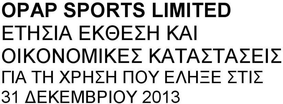 ΚΑΤΑΣΤΑΣΕΙΣ ΓΙΑ ΤΗ