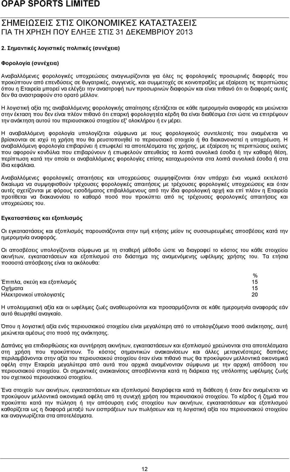 αναστραφούν στο ορατό μέλλον.