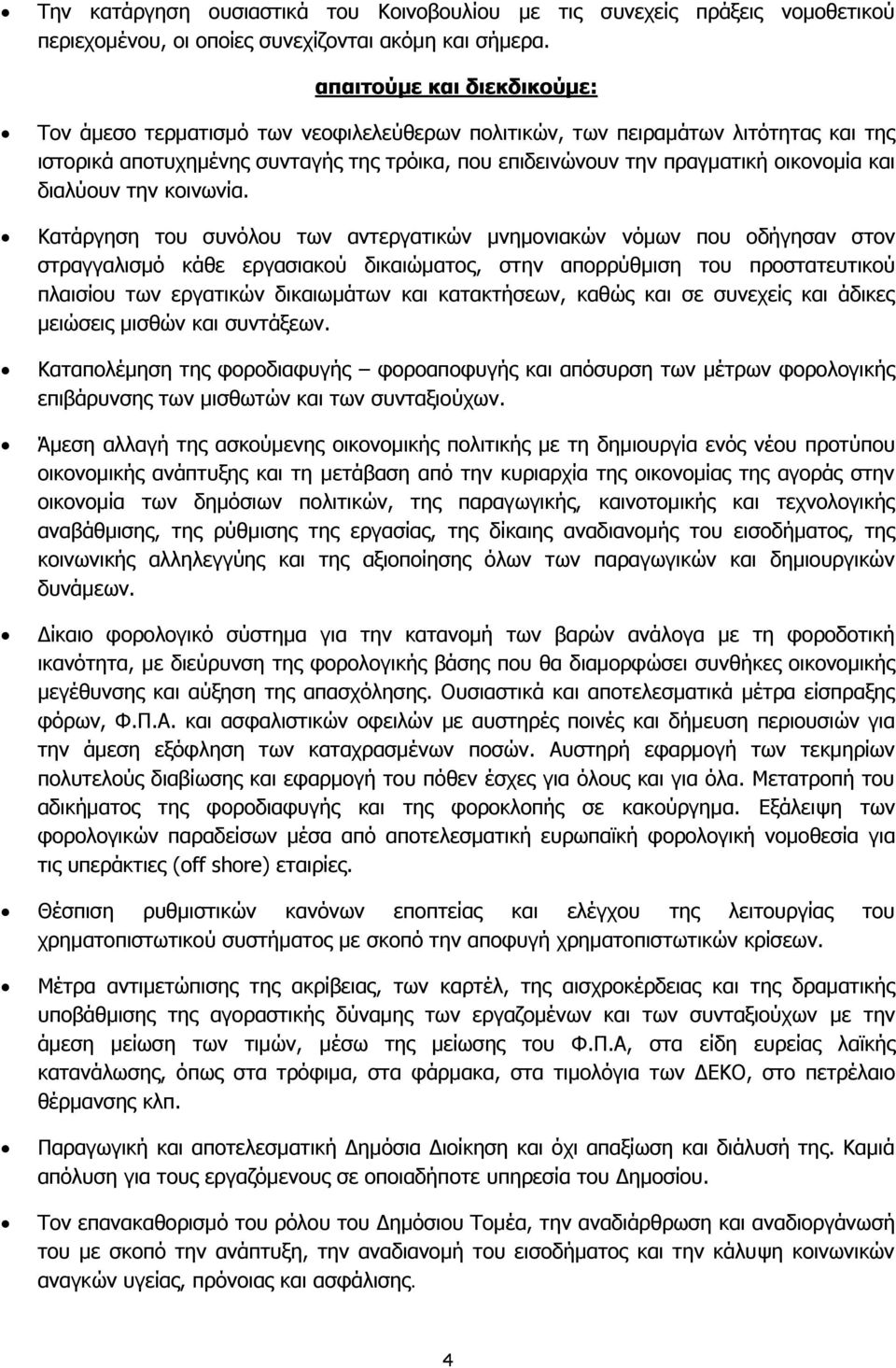 και διαλύουν την κοινωνία.