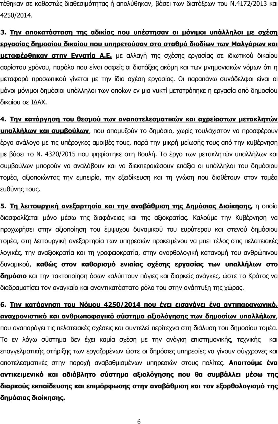 νατία Α.Ε.
