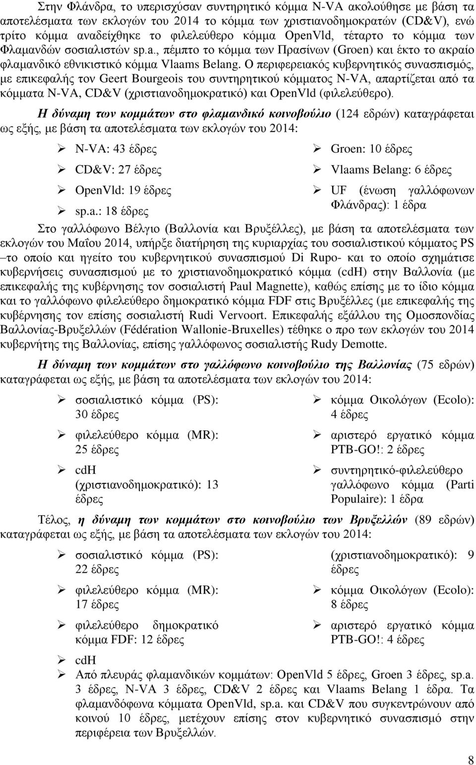 Ο περιφερειακός κυβερνητικός συνασπισμός, με επικεφαλής τον Geert Bourgeois του συντηρητικού κόμματος N-VA, απαρτίζεται από τα κόμματα N-VA, CD&V (χριστιανοδημοκρατικό) και OpenVld (φιλελεύθερο).