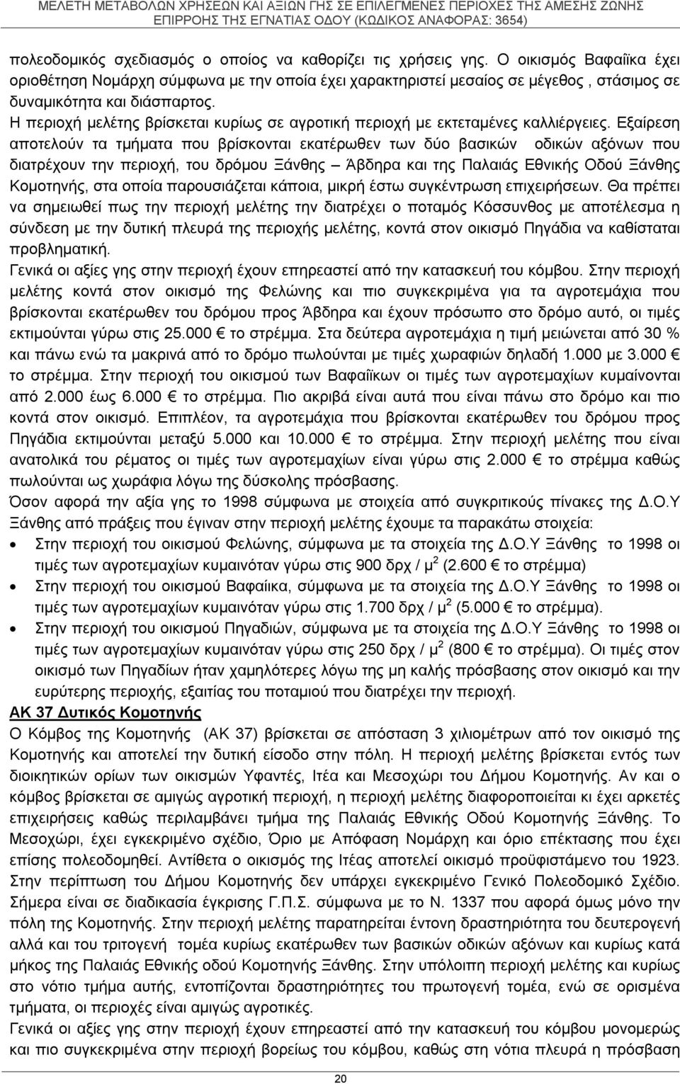 Η περιοχή μελέτης βρίσκεται κυρίως σε αγροτική περιοχή με εκτεταμένες καλλιέργειες.