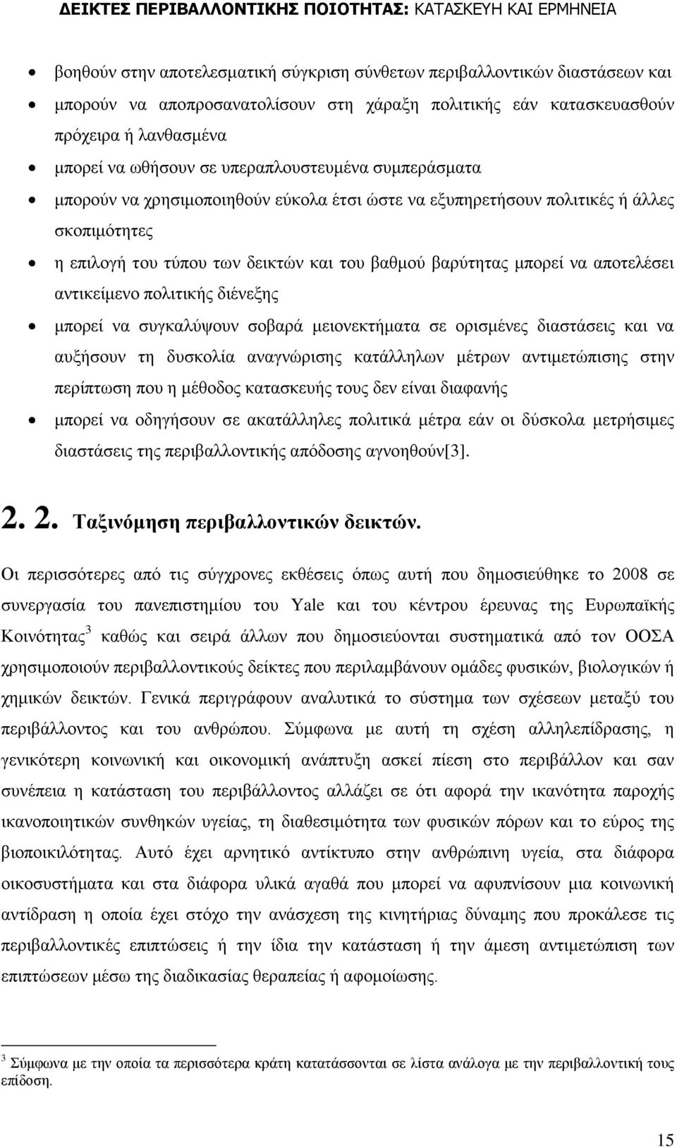 απνηειέζεη αληηθείκελν πνιηηηθήο δηέλεμεο κπνξεί λα ζπγθαιχςνπλ ζνβαξά κεηνλεθηήκαηα ζε νξηζκέλεο δηαζηάζεηο θαη λα απμήζνπλ ηε δπζθνιία αλαγλψξηζεο θαηάιιεισλ κέηξσλ αληηκεηψπηζεο ζηελ πεξίπησζε πνπ