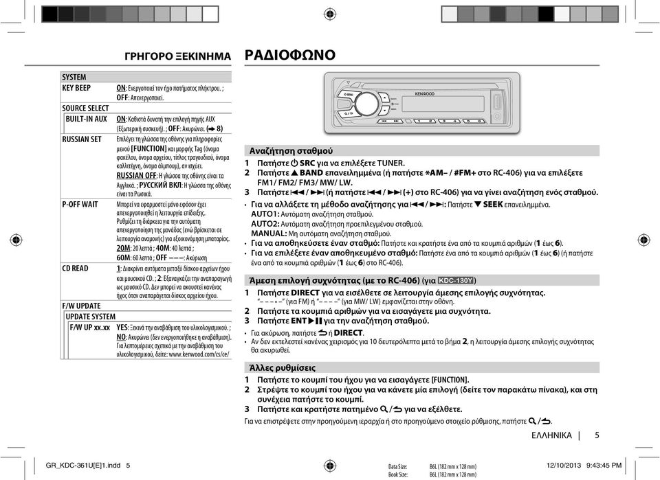 ( 8) RUSSIAN SET Επιλέγει τη γλώσσα της οθόνης για πληροφορίες μενού [FUNCTION] και μορφής Tag (όνομα φακέλου, όνομα αρχείου, τίτλος τραγουδιού, όνομα καλλιτέχνη, όνομα άλμπουμ), αν ισχύει.