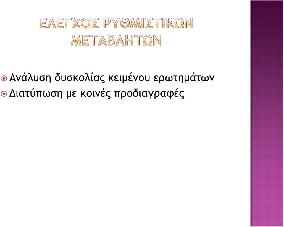 ερωτημάτων