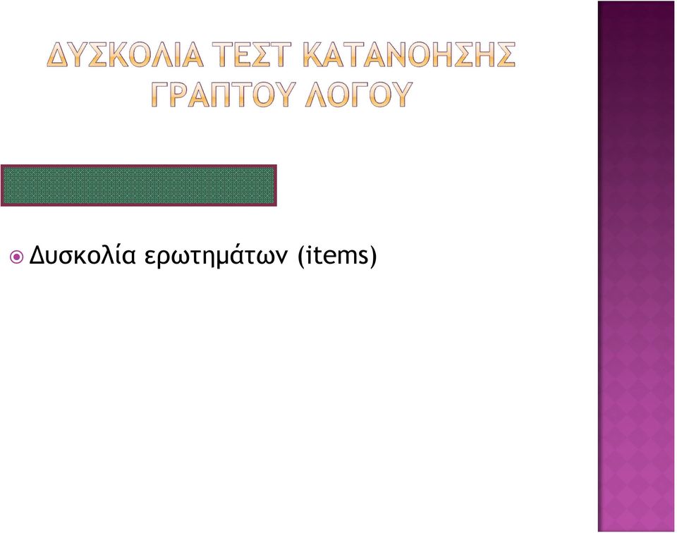 ερωτημάτων