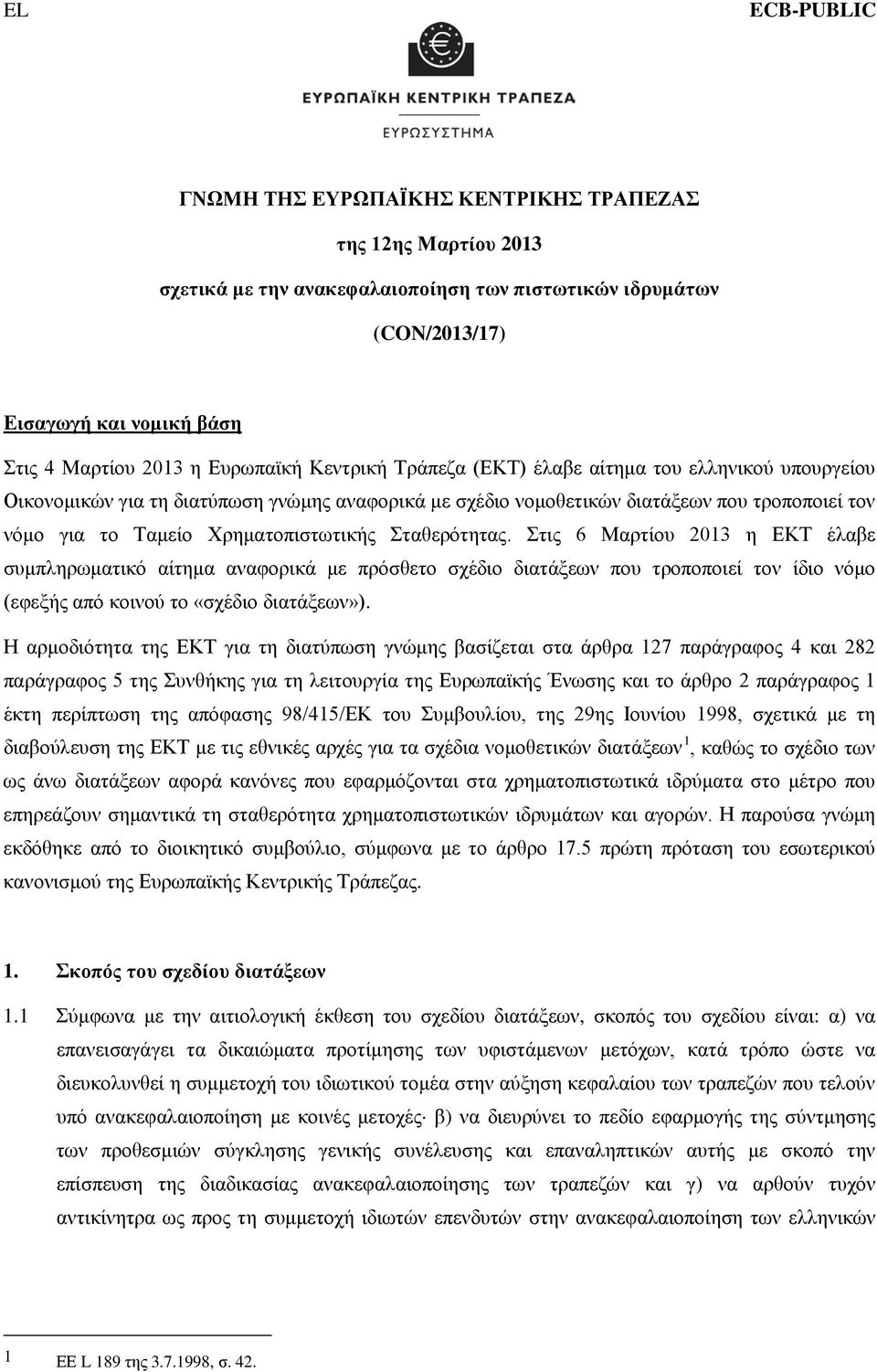 Χρηματοπιστωτικής Σταθερότητας. Στις 6 Μαρτίου 2013 η ΕΚΤ έλαβε συμπληρωματικό αίτημα αναφορικά με πρόσθετο σχέδιο διατάξεων που τροποποιεί τον ίδιο νόμο (εφεξής από κοινού το «σχέδιο διατάξεων»).