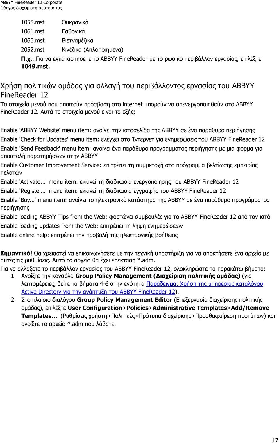 ενημερώσεις του ABBYY FineReader 12 Enable 'Send Feedback' menu item: ανοίγει ένα παράθυρο προγράμματος περιήγησης με μια φόρμα για αποστολή παρατηρήσεων στην ABBYY Enable Customer Improvement