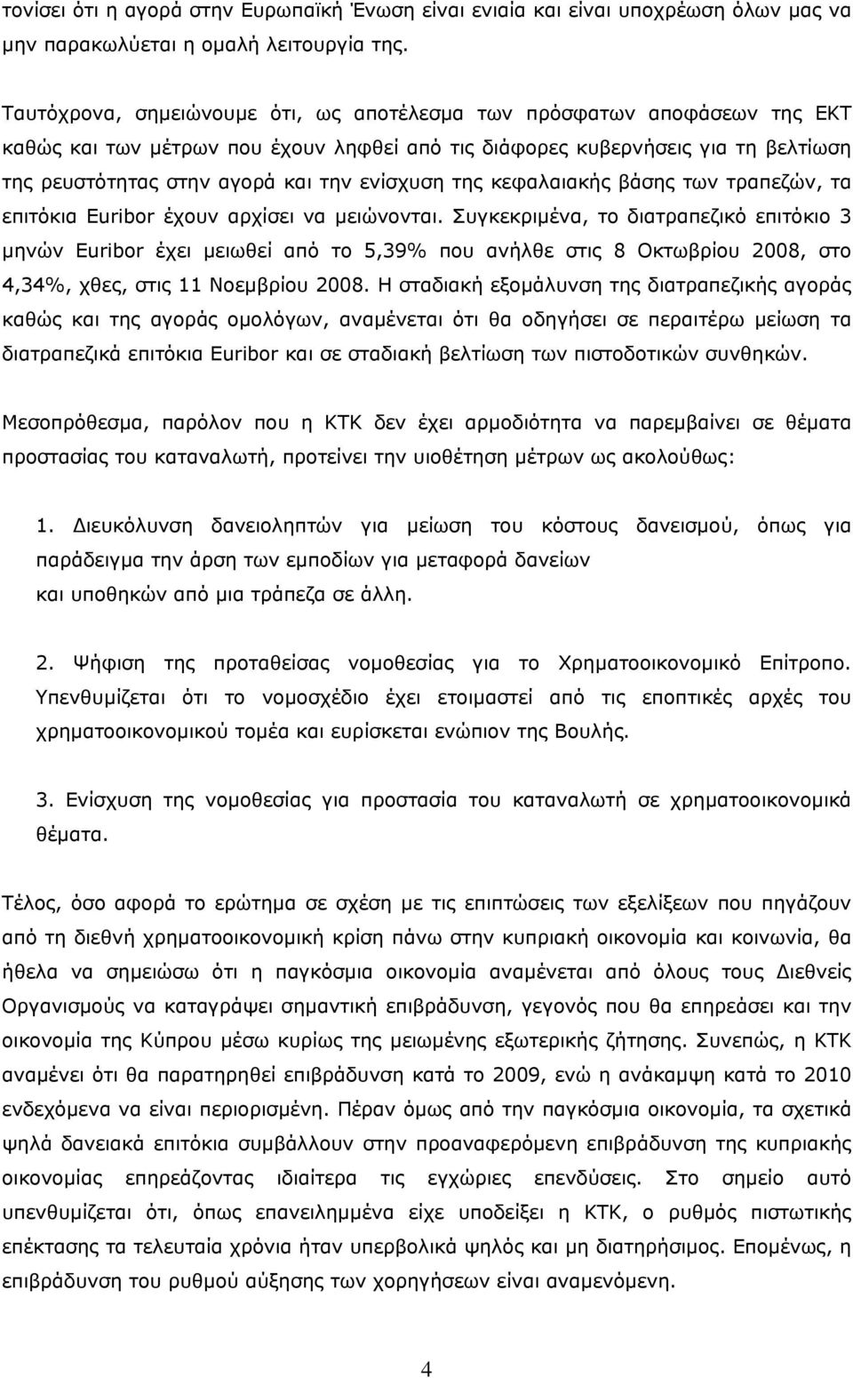 ενίσχυση της κεφαλαιακής βάσης των τραπεζών, τα επιτόκια Euribor έχουν αρχίσει να μειώνονται.