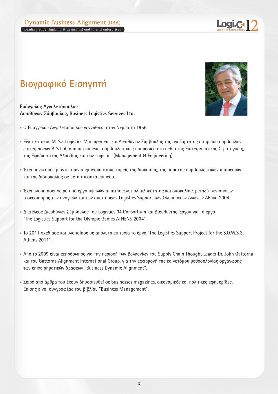 Εφοδιαστικής Αλυσίδας και των Logistics (Management & Engineering).