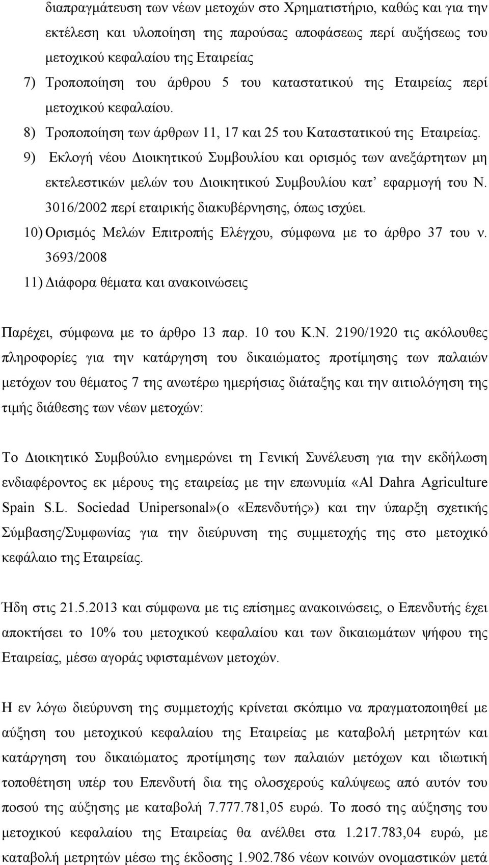 9) Εκλογή νέου Διοικητικού Συμβουλίου και ορισμός των ανεξάρτητων μη εκτελεστικών μελών του Διοικητικού Συμβουλίου κατ εφαρμογή του Ν. 3016/2002 περί εταιρικής διακυβέρνησης, όπως ισχύει.