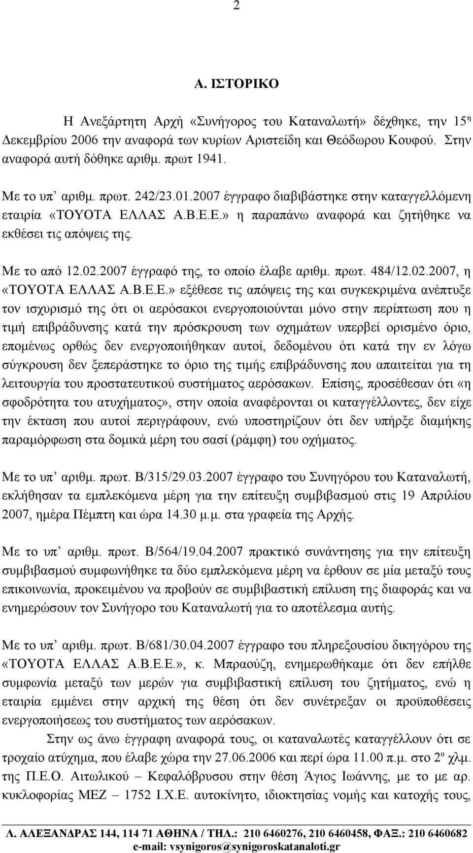 2007 έγγραφό της, το οποίο έλαβε αριθμ. πρωτ. 484/12.02.2007, η «ΤΟΥΟΤΑ ΕΛ
