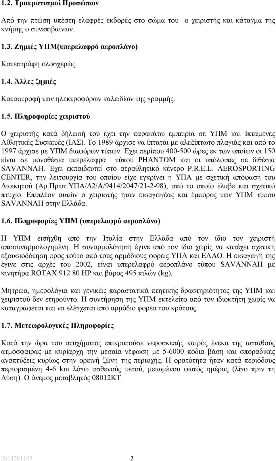 Το 1989 άρχισε να ίπταται µε αλεξίπτωτο πλαγιάς και από το 1997 άρχισε µε ΥΠΜ διαφόρων τύπων.