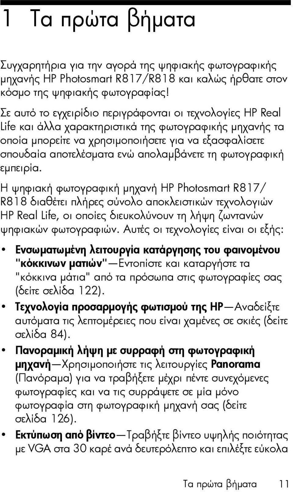 απολαµβάνετε τη φωτογραφική εµπειρία.