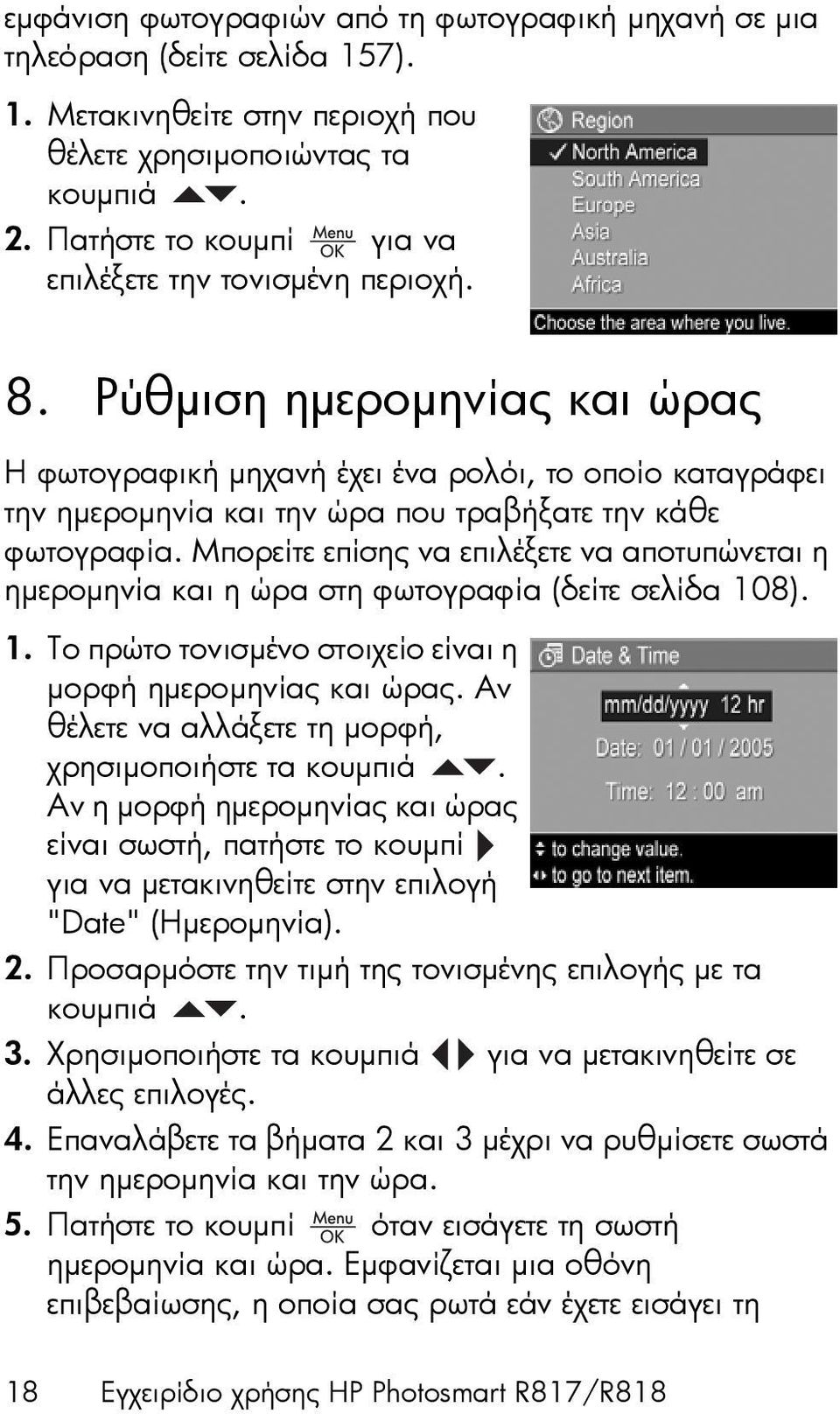 Ρύθµιση ηµεροµηνίας και ώρας Η φωτογραφική µηχανή έχει ένα ρολόι, το οποίο καταγράφει την ηµεροµηνία και την ώρα που τραβήξατε την κάθε φωτογραφία.