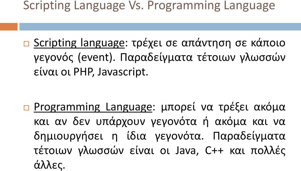 Παραδείγματα τέτοιων γλωσσών είναι οι PHP, Javascript.