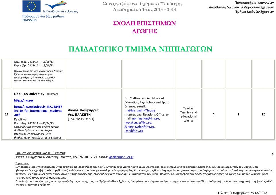 013/14 15/10/13 αρακαλούμε ζητήστε από το Τμήμα ιεθνών Σχέσεων περισσότερες πληροφορίες αναφορικά με τη διαδικασία υποβολής αίτησης Erasmus στο αν/μιο Κύπρου 14 Linnaeus University -