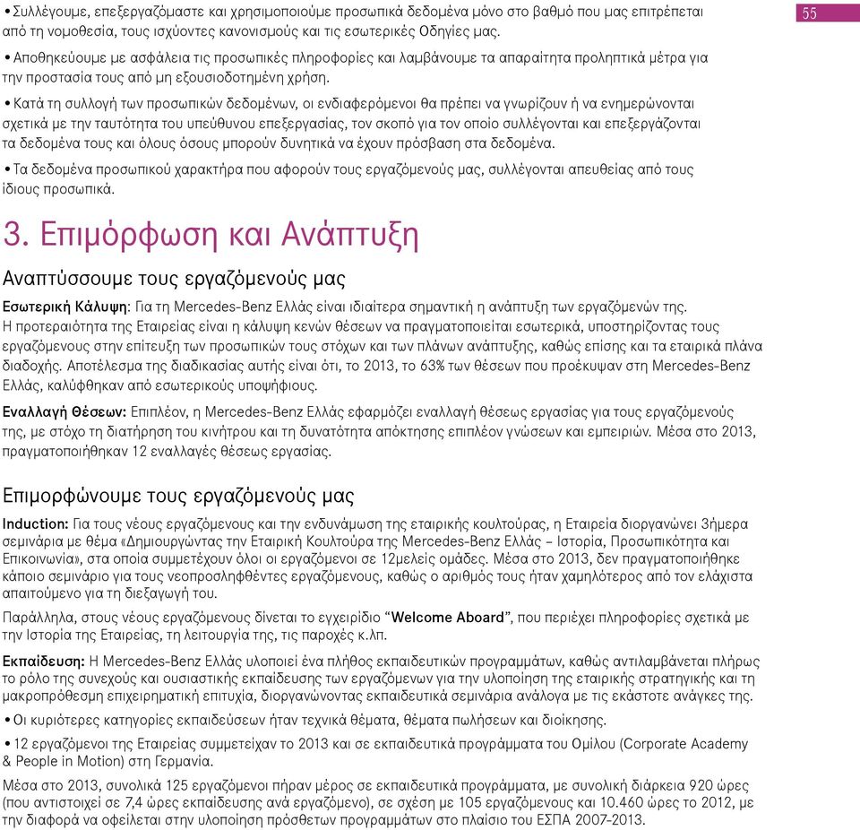 Κατά τη συλλογή των προσωπικών δεδομένων, οι ενδιαφερόμενοι θα πρέπει να γνωρίζουν ή να ενημερώνονται σχετικά με την ταυτότητα του υπεύθυνου επεξεργασίας, τον σκοπό για τον οποίο συλλέγονται και