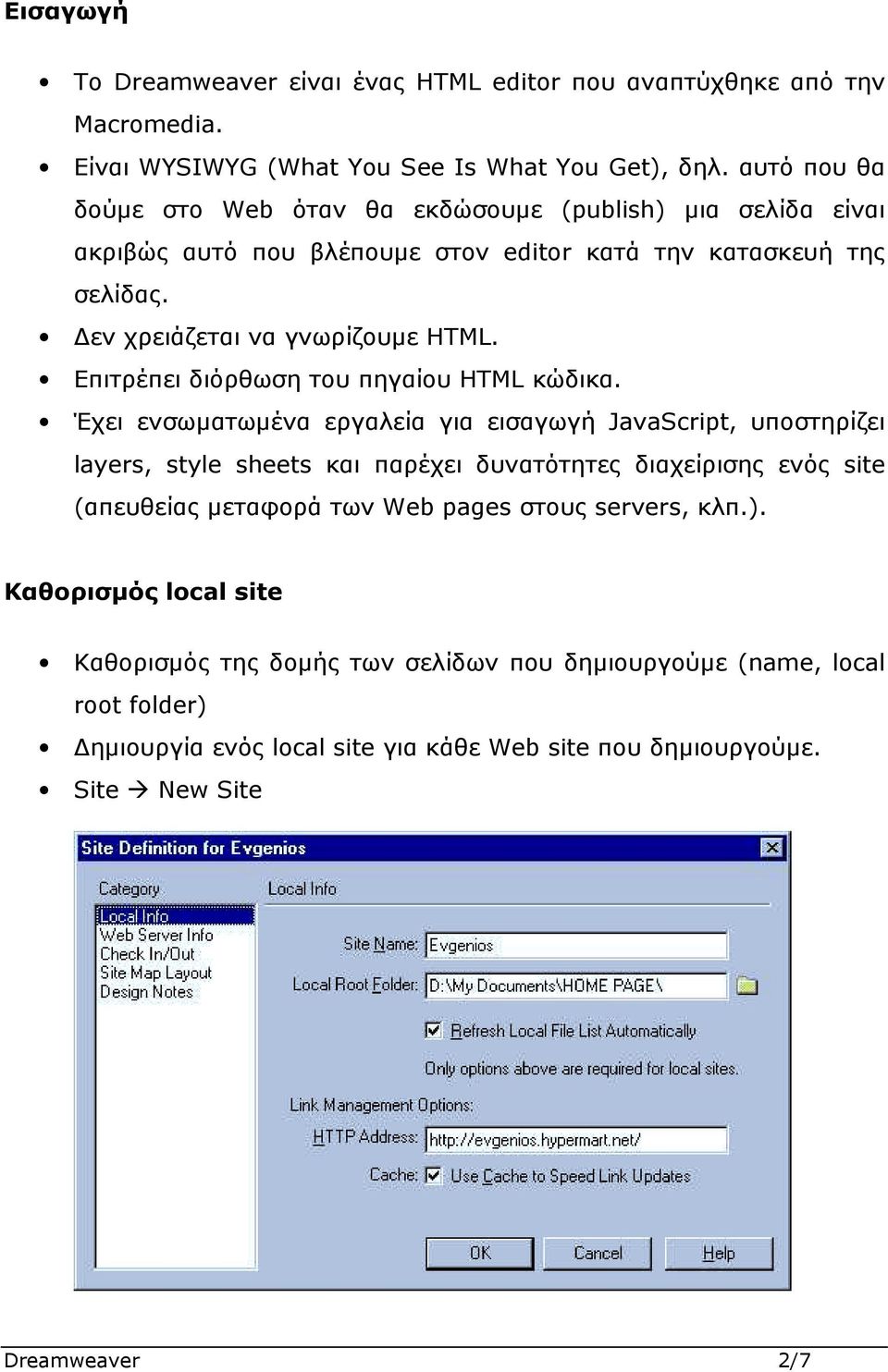 Επιτρέπει διόρθωση του πηγαίου HTML κώδικα.