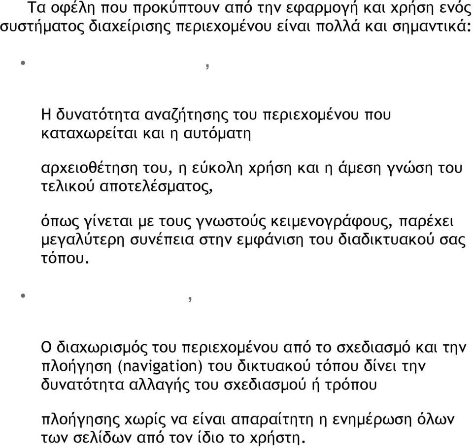 κειμενογράφους, παρέχει μεγαλύτερη συνέπεια στην εμφάνιση του διαδικτυακού σας τόπου.