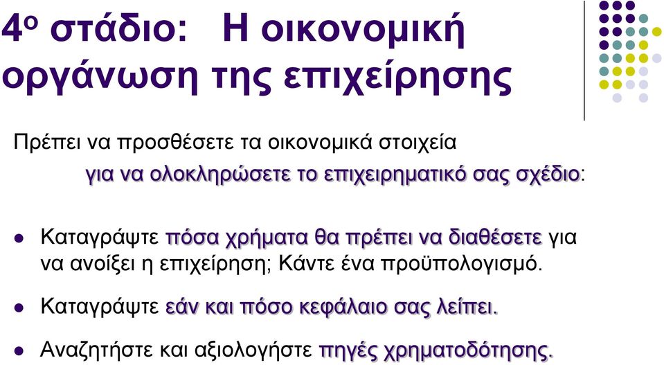 θα πρέπει να διαθέσετε για να ανοίξει η επιχείρηση; Κάντε ένα προϋπολογισμό.