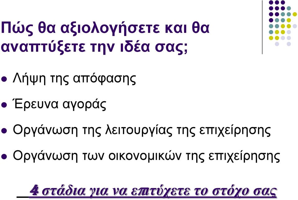 λειτουργίας της επιχείρησης Οργάνωση των