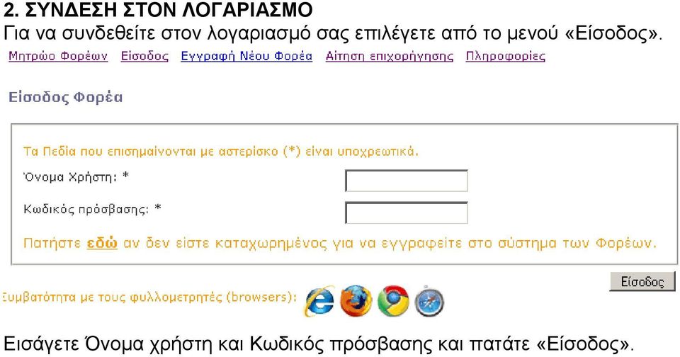 από το µενού «Είσοδος».