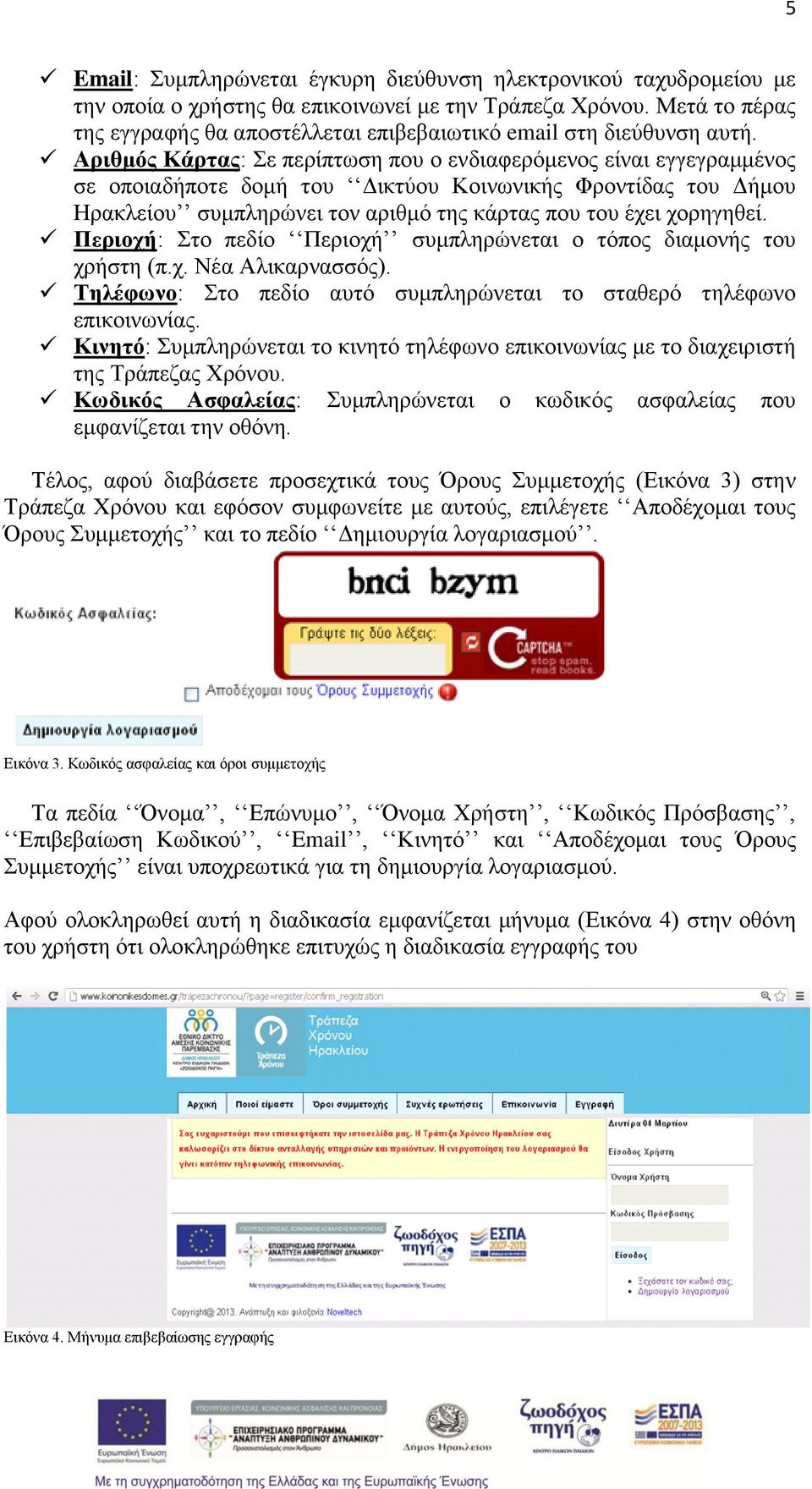 Αριθμός Κάρτας: Σε περίπτωση που ο ενδιαφερόμενος είναι εγγεγραμμένος σε οποιαδήποτε δομή του Δικτύου Κοινωνικής Φροντίδας του Δήμου Ηρακλείου συμπληρώνει τον αριθμό της κάρτας που του έχει χορηγηθεί.