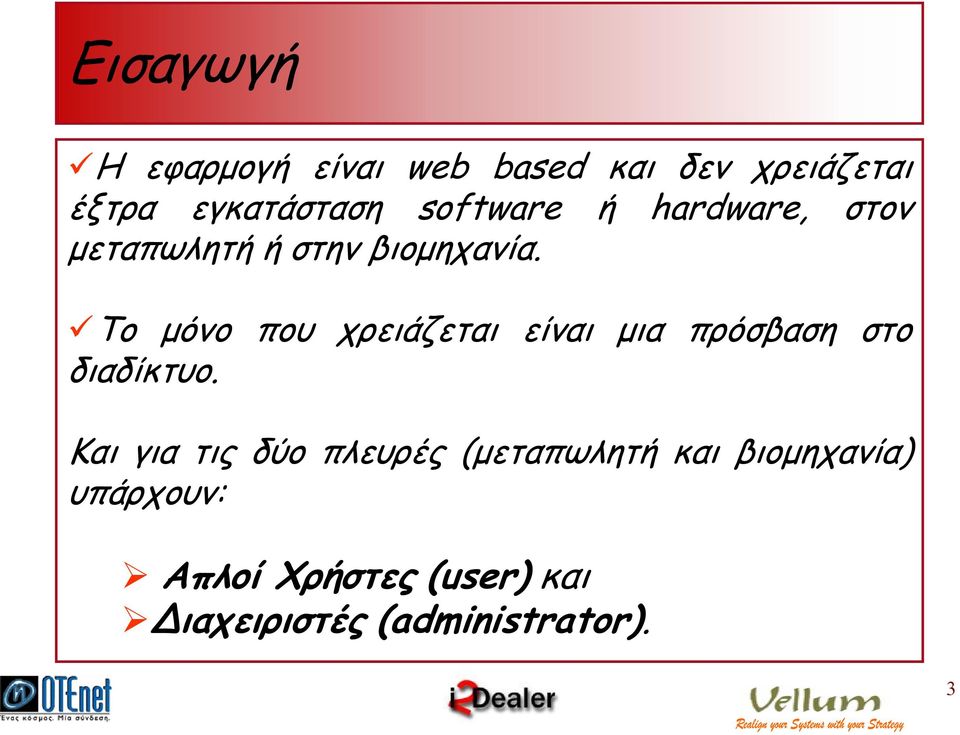 Το µόνο που χρειάζεται είναι µια πρόσβαση στο διαδίκτυο.