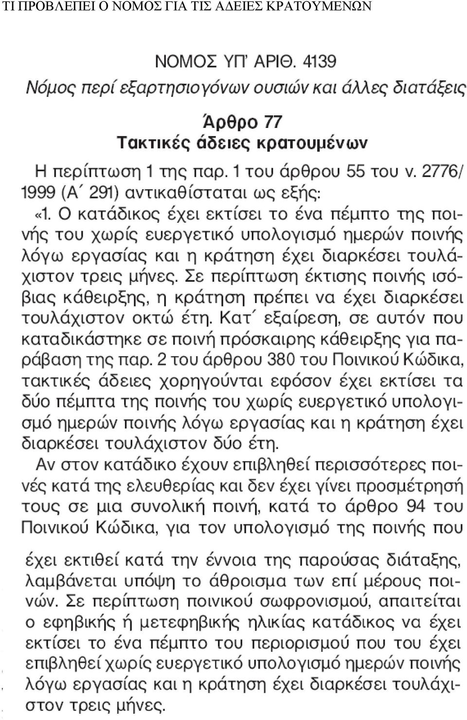 ΝΟΜΟΣ ΓΙΑ Σ