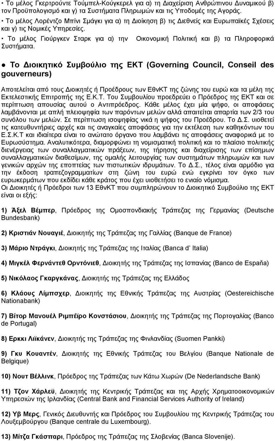 Το μέλος Γιούργκεν Σταρκ για α) την Οικονομική Πολιτική και β) τα Πληροφορικά Συστήματα.